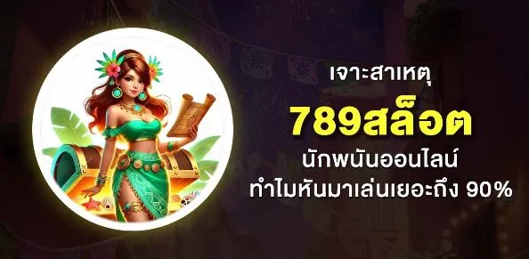 789 สล็อต