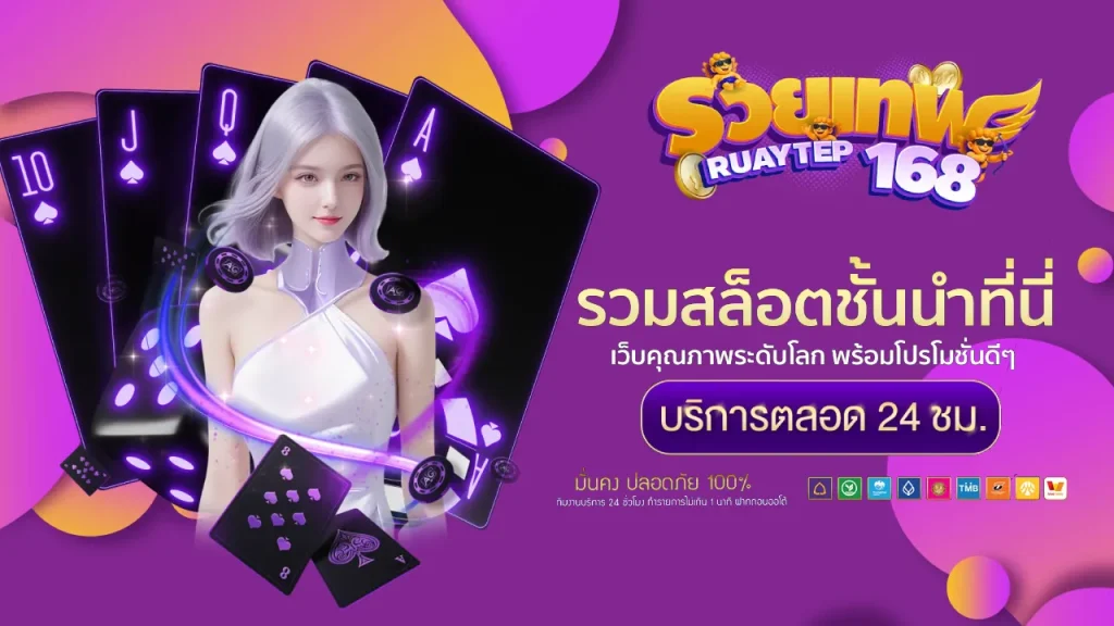 รวย เทพ 168 สล็อต