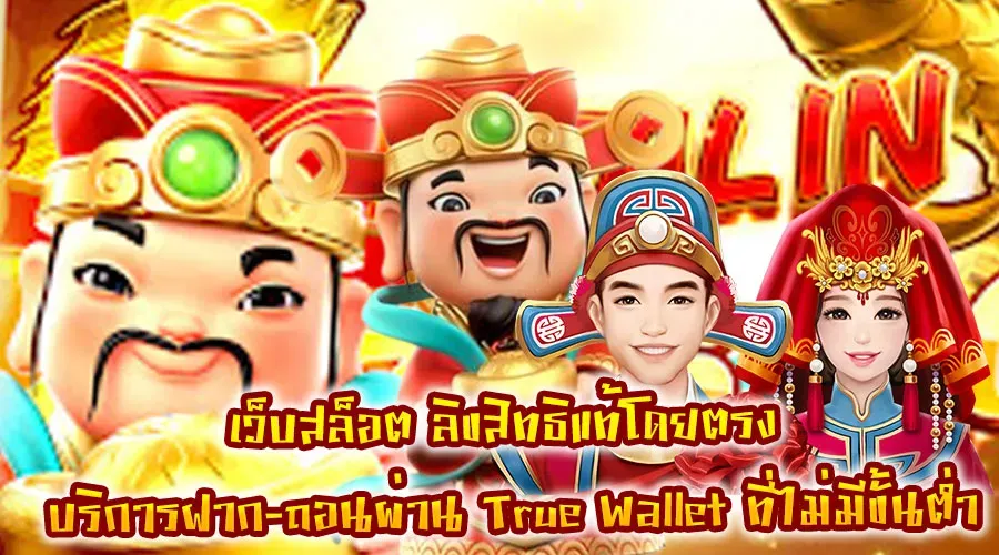 สล็อต 555 เว็บ ตรง วอ เลท