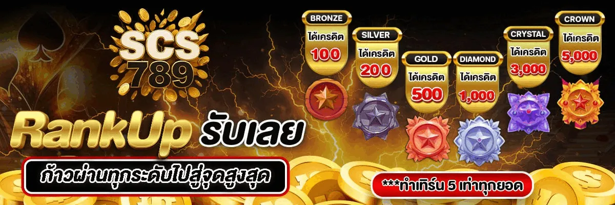 ทดลองเล่น 789